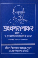 033 .Pravachan Ratnakar-4 